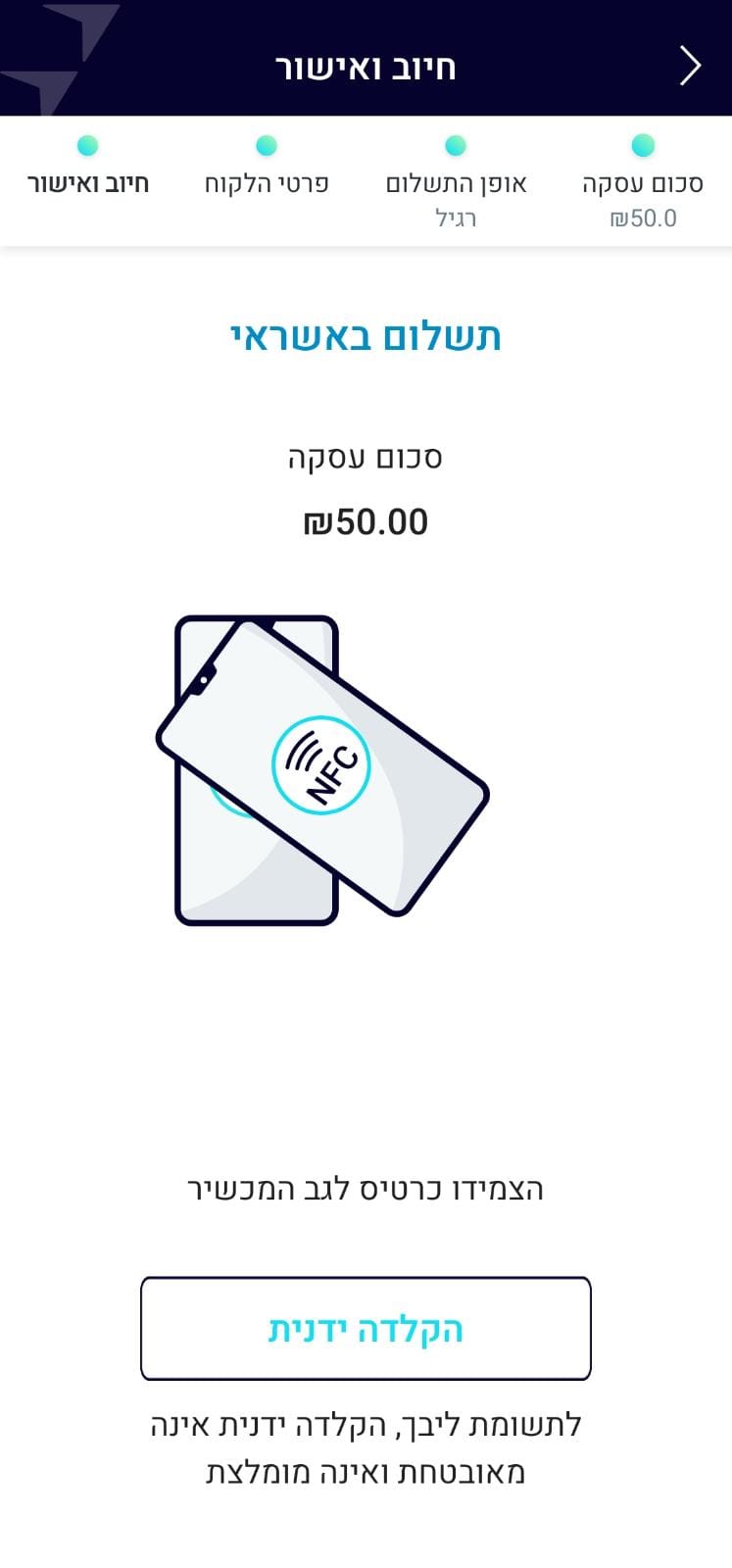 תשלום בכרטיס אשראי דרך אפליקציה 2