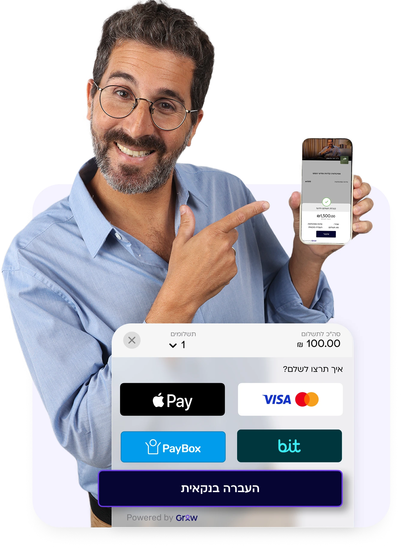 קבלת תשלומים עם Grow - Apple Pay, Visa, PayBox, bit והעברה בנקאית